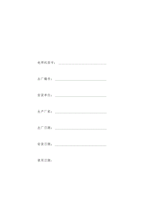 电焊机安装安全验收表.docx
