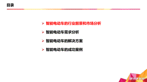 物联网解决方案举例.pptx