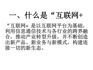 互联网+农业.pptx