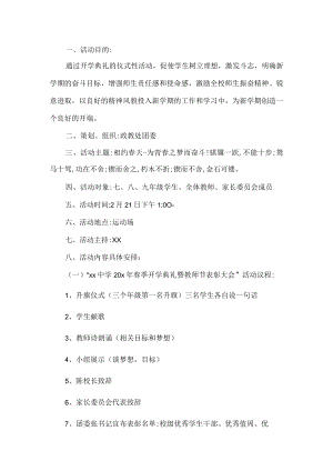 学校开学典礼流程方案.docx