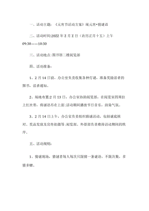 员工元宵节活动方案.docx