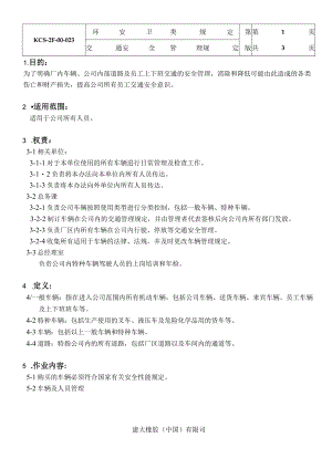 交通安全管理规定.docx