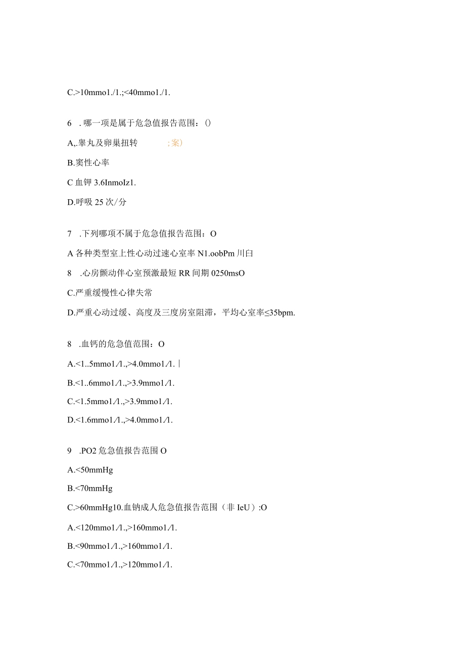 心内科危急值管理考核试题及答案.docx_第2页