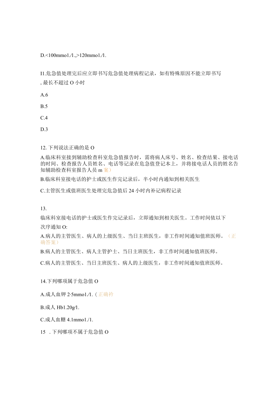 心内科危急值管理考核试题及答案.docx_第3页