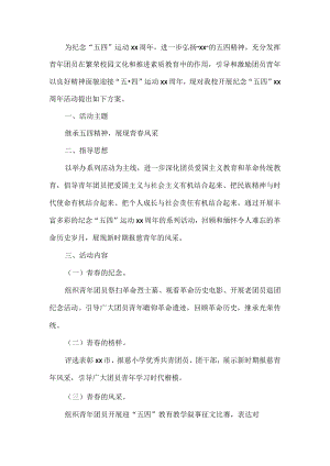 五四青年节活动方案.docx