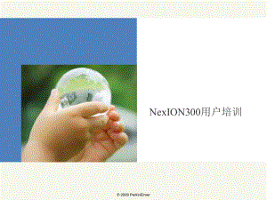 新NexION培训资料.pptx