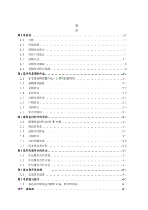 医院采购管理作业办法.docx