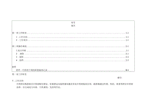 中药师作业规范.docx