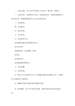 小区元宵节活动方案.docx