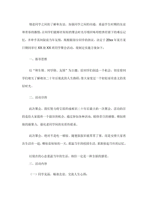 同学聚会活动方案.docx