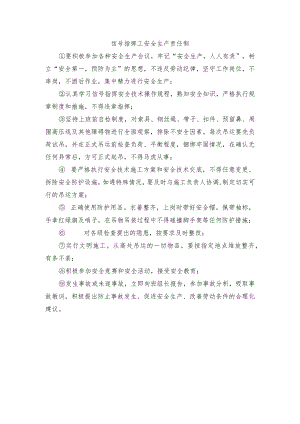 信号指挥工安全生产责任制.docx