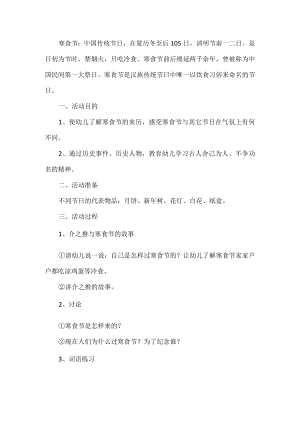 幼儿园清明节活动方案.docx