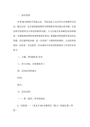庆祝教师节活动方案.docx