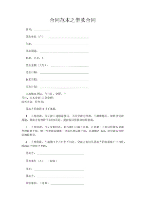 合同范本之借款合同.docx