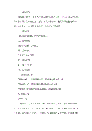 大学联谊活动方案.docx