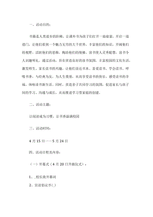 书香校园活动总结方案.docx