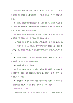 幼儿园春季传染病管理制度.docx
