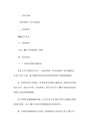 学雷锋活动方案.docx