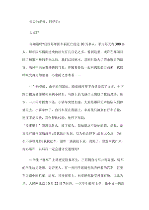 交通安全演讲稿.docx