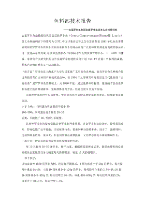 罗非鱼投喂方法.docx
