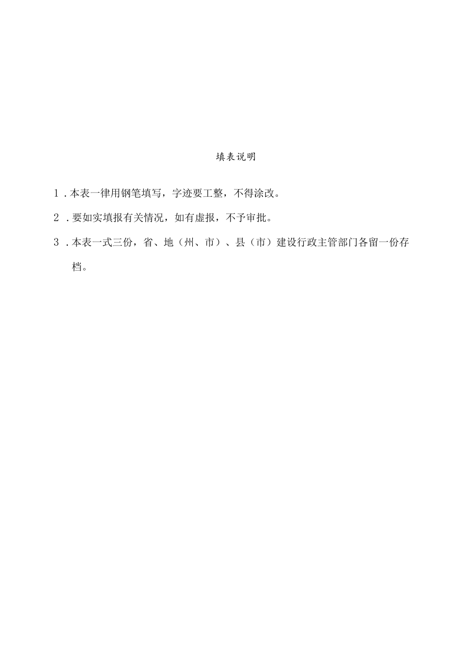 燃气(修)换瓶点经营申报审批表(空).docx_第2页