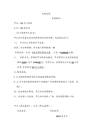 采购合同范本.docx