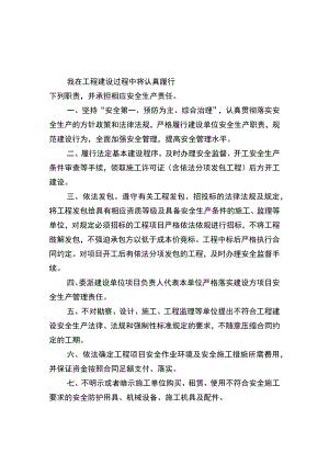 建设、监理、施工单位安全生产承诺书.docx