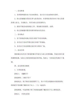 促进亲子关系的活动方案.docx