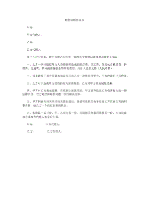 赔偿谅解协议书.docx