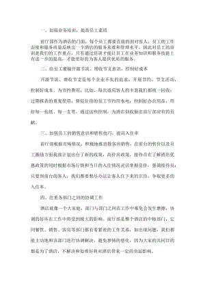 酒店前厅部工作计划.docx
