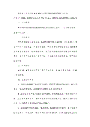 幼儿园法制宣传日活动方案.docx