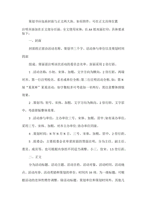 策划书标准格式要求.docx