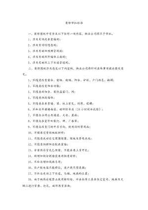 装修审批标准.docx