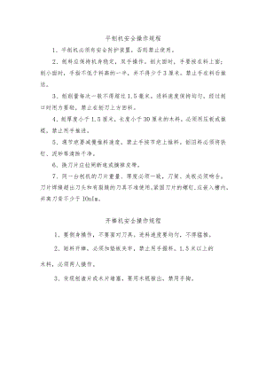 平刨机安全操作规程.docx