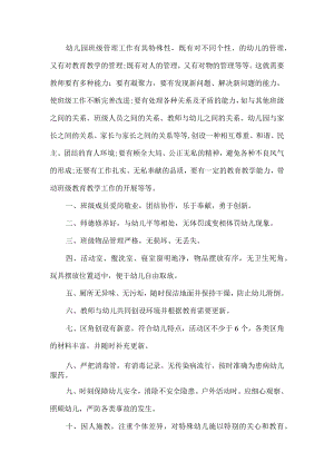幼儿园管理制度 .docx