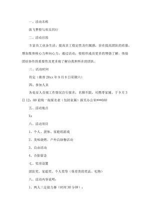 公司团建活动方案.docx