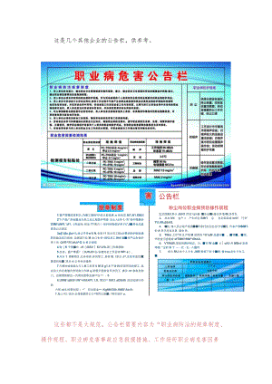 职业病危害公告栏示例.docx