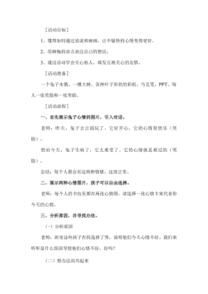 幼儿园心理健康教育活动方案.docx