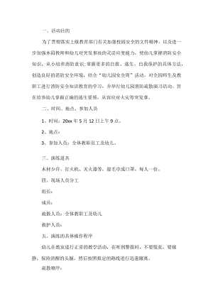 幼儿园消防安全演练方案.docx