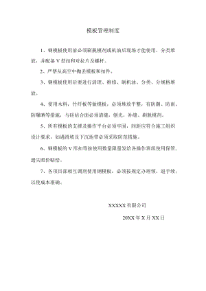 模板管理制度.docx