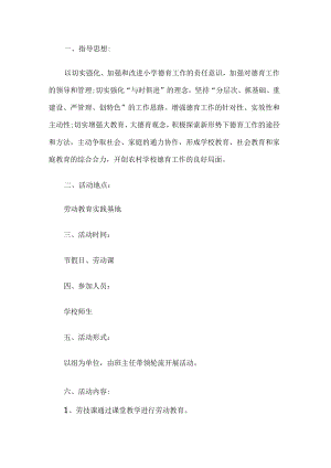 劳动教育工作计划.docx