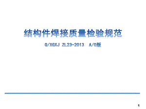 焊接质量检验规范.pptx