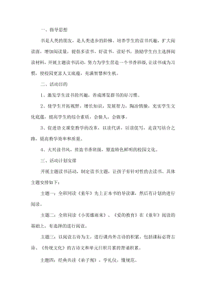 班级读书活动方案.docx