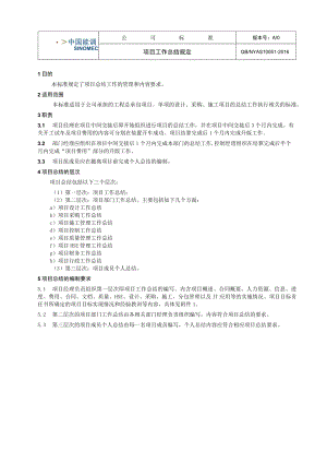 工程项目项目工作总结规定.docx