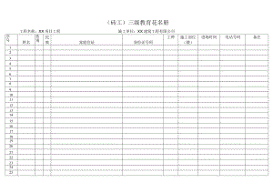 三级教育花名册.docx
