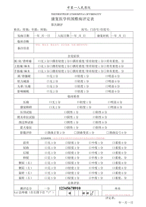 康复医学科颈椎病评定表.docx