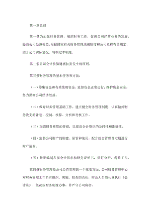 企业财务管理制度.docx
