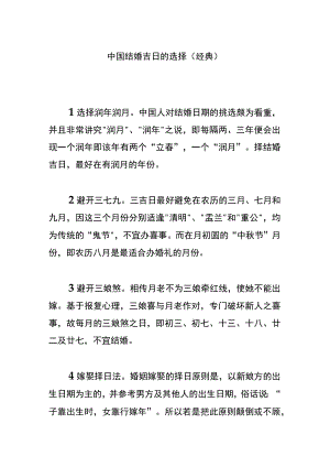 中国结婚吉日的选择.docx