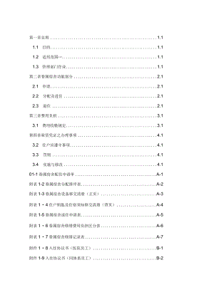 家属宿舍管理办法.docx