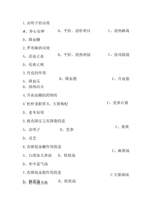 三高的中医防治.docx